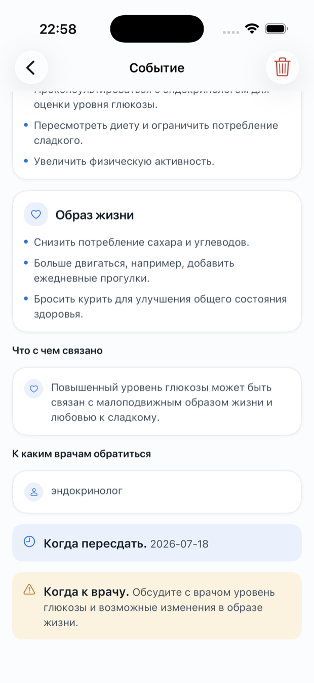 Рекомендации по анализу в «Понятно»: образ жизни, к каким врачам обратиться и когда пересдать