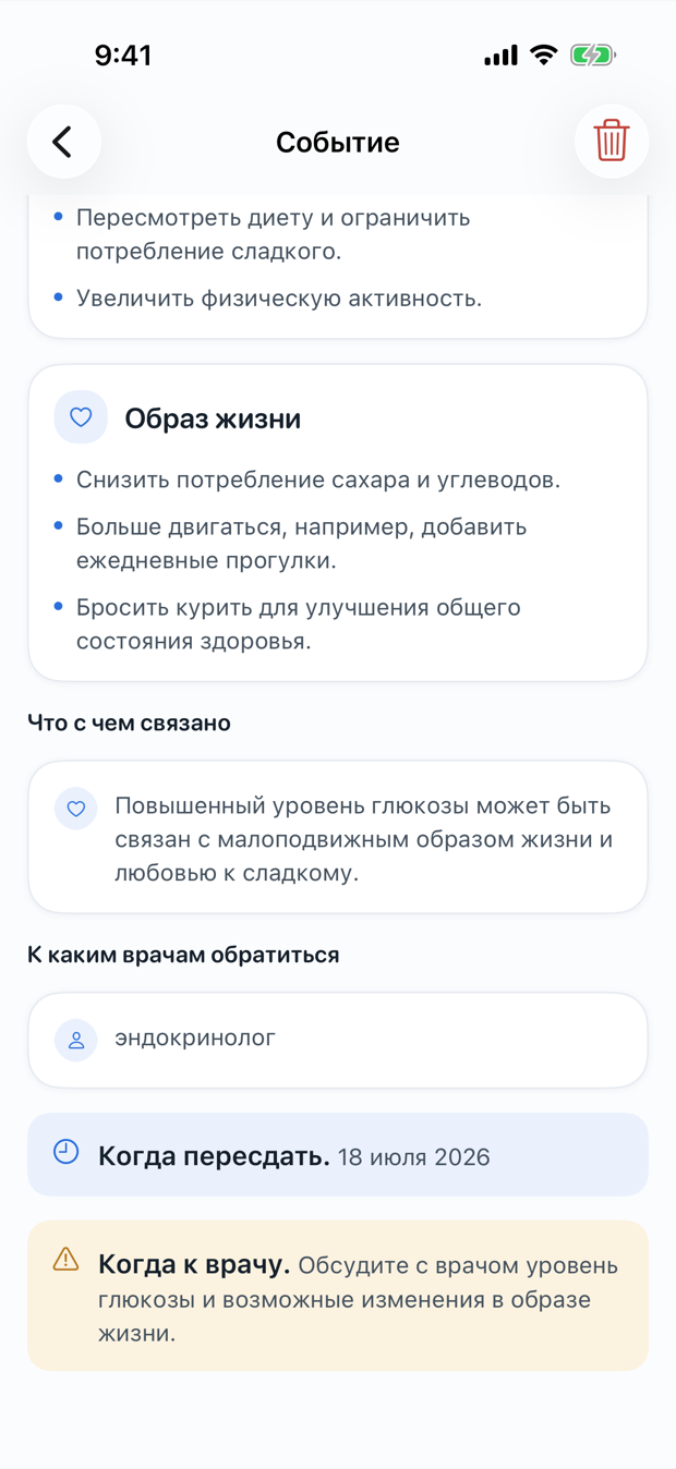 Рекомендации по анализу в «Понятно»: образ жизни, к каким врачам обратиться и когда пересдать
